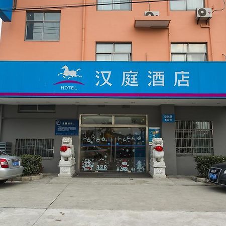 한팅 호텔 상하이 푸동 에어포트 샹하이 외부 사진