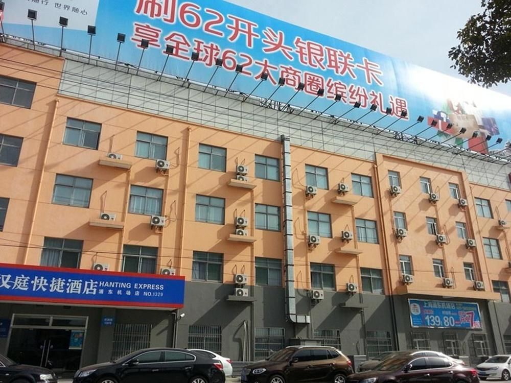 한팅 호텔 상하이 푸동 에어포트 샹하이 외부 사진