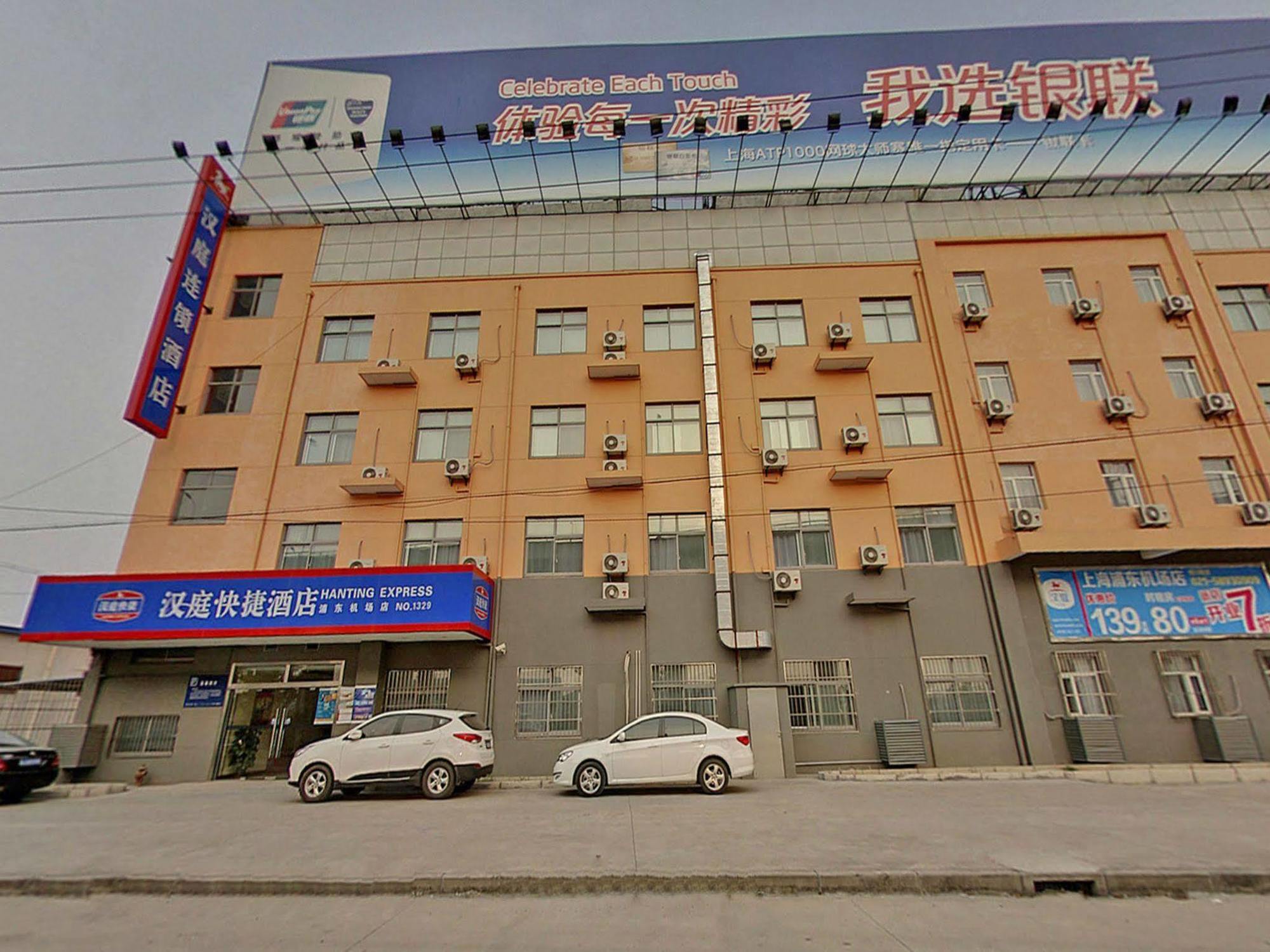 한팅 호텔 상하이 푸동 에어포트 샹하이 외부 사진